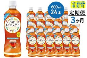 《定期便3ヶ月》伊藤園 ヘルシー ルイボスティー ＜600ml×24本＞|10_myn-022403