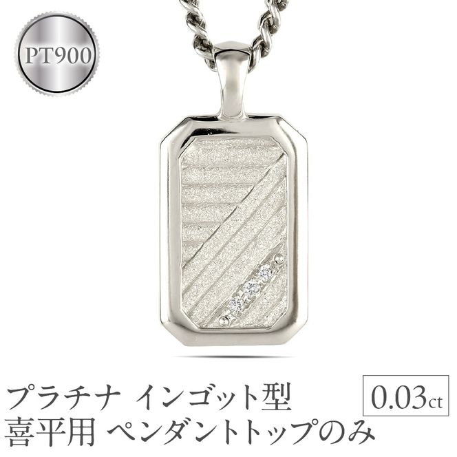 プラチナ ネックレス インゴット型 喜平用 ペンダントトップ 大きめ プレート ダイヤモンド pt900 ダイヤ 人気 シンプル ジュエリー おしゃれ 大人 普段 使い 230404102dpmbauni-e SWAA293