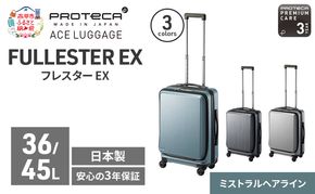 PROTeCA フレスター EX 01551 (14 ミストラルヘアライン) スーツケース 国産 日本製 36/45L プロテカ キャリー バッグ 機内持ち込み キャスターストッパー フロントオープン 出張 短期旅行