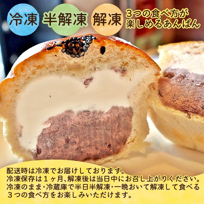 「3か月定期便」岩手まるごと生クリームあんぱん5個入り 【770】