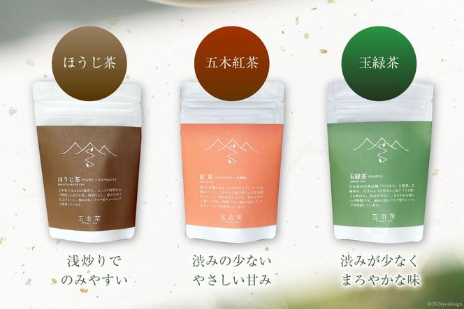 お茶 ティーバッグ 3種（ほうじ茶・紅茶・玉緑茶） 計26P [松井製茶工場 熊本県 五木村 51120186] 緑茶 ほうじ茶 紅茶 セット 3種セット 熊本県 特産 