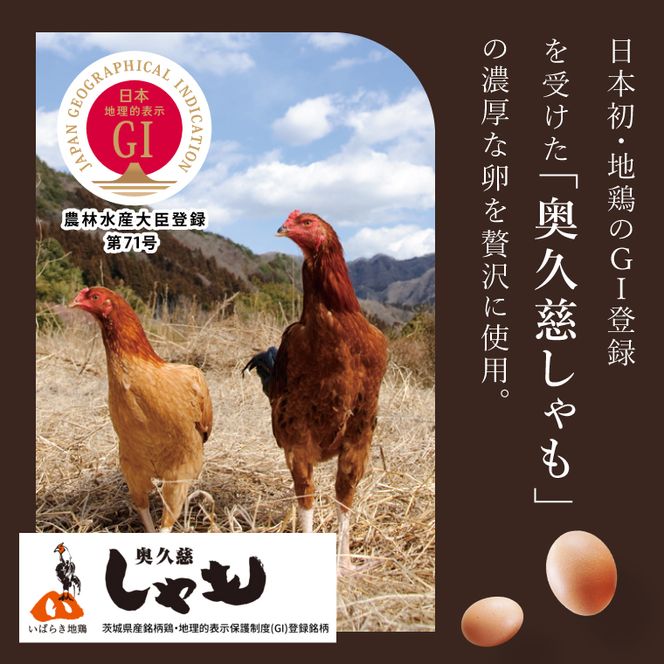 奥久慈しゃもカタラーナ 6個セット ひんやりスイーツ｜茨城県 大子町 奥久慈 袋田 奥久慈しゃも生産組合 スイーツ デザート おやつ 洋菓子 焼菓子 軍鶏 シャモ プリン クリームブリュレ 濃厚 お取り寄せ（AR009）