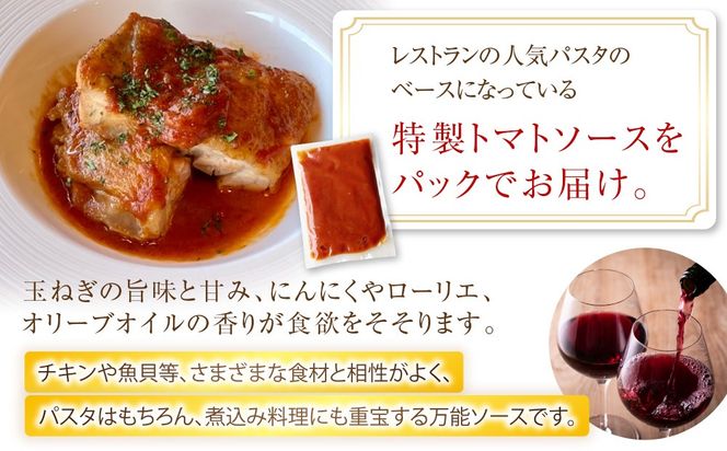どうなんde's特製 万能トマトソースセット（5食） 加工品 惣菜 冷凍 たまねぎ 甘み にんにく ローリエ オリーブオイル 香り 食欲 肉 魚介類 野菜 万能ソース