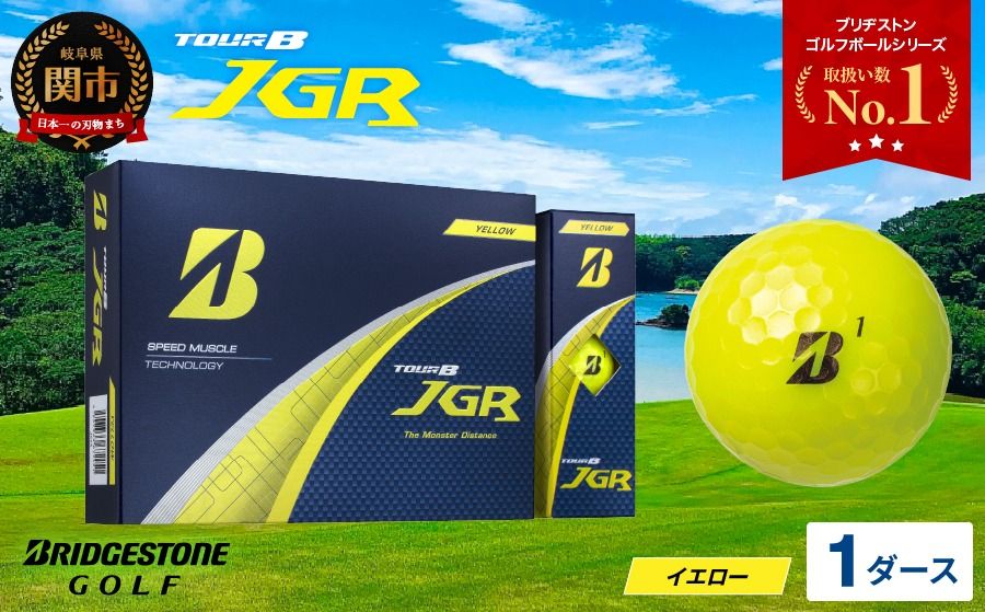 [令和7年8月7日発売品][2025年モデル]ゴルフボール TOUR B JGR イエロー 1ダース 〜 ブリヂストン TOUR B JGR イエロー 1ダース ブリヂストンスポーツ ブリヂストン ツアーB ツアービー Bマーク 黄色 12個〜