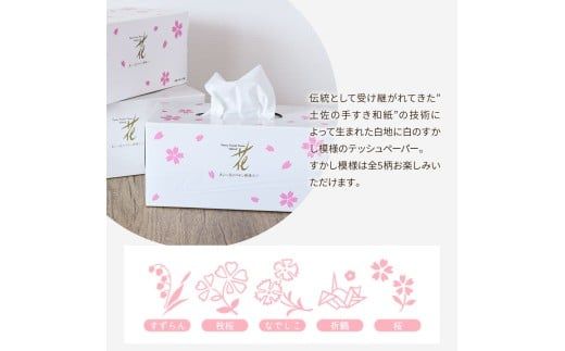 HANA Goldギフトセット トイレットペーパー 30m 32ロール 香り付き フローラルの香り 花柄 柄入り すかし模様 プリント ボックスティッシュ 220組 440枚 8個