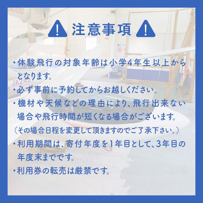 グライダー体験飛行10分【空知平野パノラマコース】北海道 滝川市 体験 チケット 飛行 観光