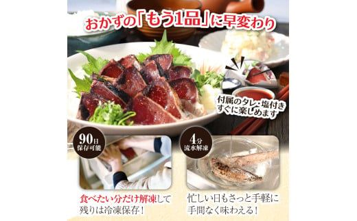 【CF-R7hbk】《4ヶ月定期便》「訳ありカツオのたたき1.5kg」〈高知県共通返礼品〉