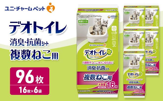 デオトイレ 複数ねこ用 消臭・抗菌 シート 16枚×6 ペットシーツ ペットシート トイレ 猫 猫用トイレ ペット 清潔 ユニ・チャーム 愛猫用 ペット用品