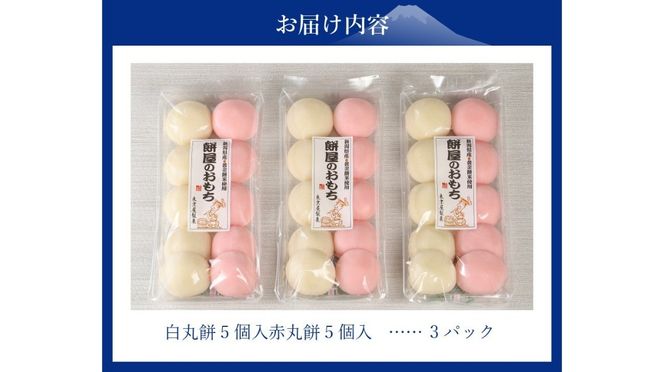 【先行予約・数量限定】餅屋の紅白丸餅 30個セット 【年内配送】 餅 丸餅 お正月 紅白 セット 新米 山梨 富士吉田