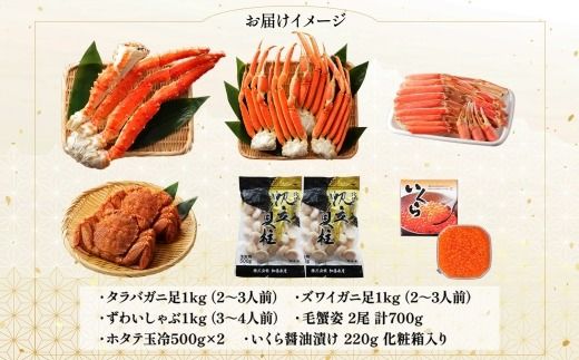 3144. カニ 豪華 海鮮 宝箱 タラバ ズワイ ずわいしゃぶ 1kg 毛蟹 700g ホタテ 500g×2 いくら 醤油漬け 220g 蟹 かに たらばがに タラバ蟹 たらば蟹 ずわい蟹 ズワイ蟹 毛ガニ 帆立 ほたて イクラ 送料無料 150000円 北海道 弟子屈町