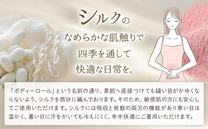 シルク 腹巻き ボディロール レギュラー 1枚 フリーサイズ 選べる 7色 有限会社アルデバラン 《45日以内に出荷予定(土日祝除く)》 岡山県 笠岡市 薄手 腹巻き ブラシート ネックウォーマー ヘアバンド シルク 送料無料---A-267---