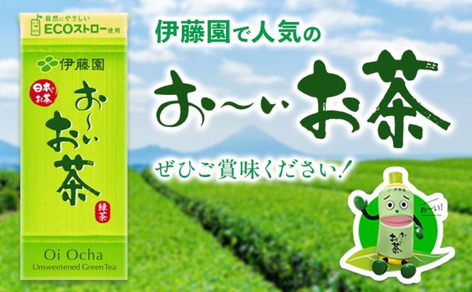 紀の川市産 紙パック飲料 おーいお茶 250ml×24本 1ケース 株式会社伊藤園 《30日以内に出荷予定(土日祝除く)》 和歌山県 紀の川市 お茶 おーいお茶 緑茶 日本茶 送料無料---wsk_ite3_30d_24_10000_24p---