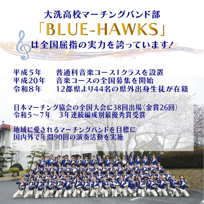 【 返礼品なし ¥5,000 】 海と音楽が人を育む 大洗高校の未来を応援してください 【 学校応援 】 茨城県 大洗 学校 大洗高校 学校 支援 高校 応援 マーチングバンド 部活 人材育成 子ども