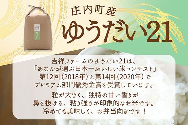 【新米受付】令和8年産 ゆうだい21 10kg 吉祥ファーム 5kg×2袋 2026年産 ブランド米 米 国産 単一原料米 山形 庄内平野 コシヒカリの原点、亀の尾発祥の地 庄内【R8.10月以降発送開始/入金期限：2026年9月15日】
