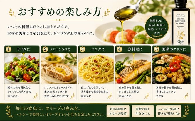 【6回定期便】オーガニック エキストラヴァージンオリーブオイル 150ml 2本セット 定期便 全6回 オリーブオイル エクストラバージン セット