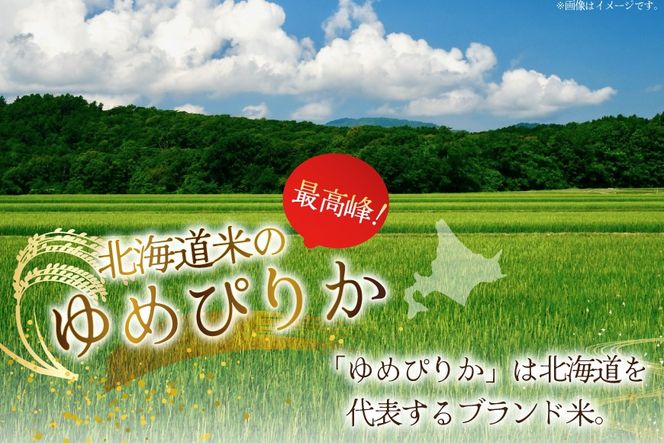 米 令和7年産 ゆめぴりか 5kg×3ヶ月 定期便 計15kg 砂川産 特A [松田産業 北海道 砂川市 12260865] お米 こめ コメ ユメピリカ 精米 おこめ 定期