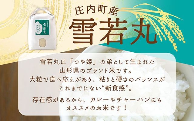 渡會さんのうまい米！つや姫・雪若丸・はえぬき食べ比べセット 5kg×3袋 15kg 令和7年産 2025年産 ブランド米 コシヒカリの原点、亀の尾発祥の地 庄内