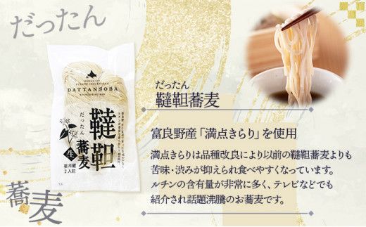 北海道産 石臼挽き生そば 3種食べ比べ 12食セット 化粧箱入 | 蕎麦 そば ソバ 麺 生麺 詰め合わせ 北早生 牡丹 韃靼 だったん ルチン めんつゆ お取り寄せ グルメ ギフト 冷蔵 望月製麺所