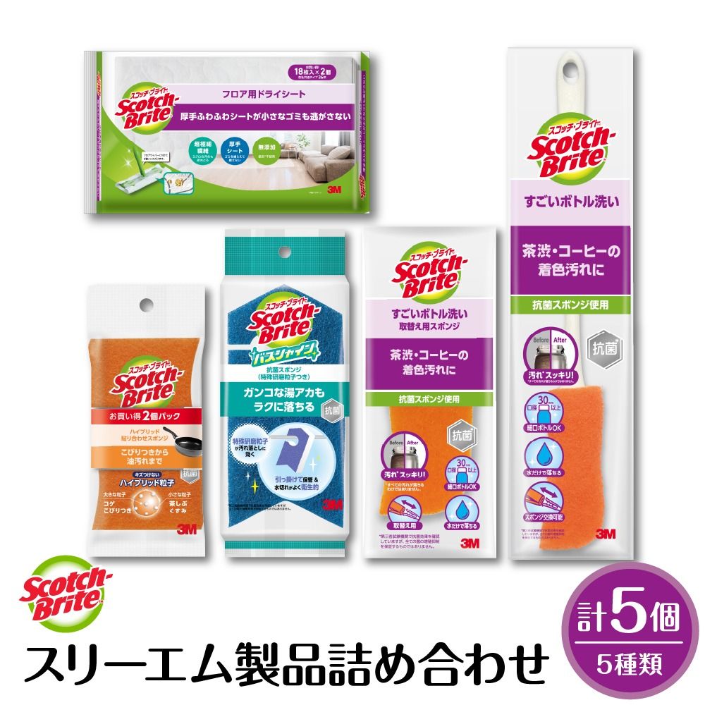 スリーエム製品詰め合わせ(5種、計5個) 日用品 スポンジ 山形県東根市 hi068-003