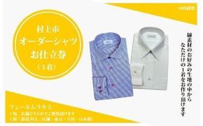 【オーダー ドレスシャツお仕立て券】東京・新潟で採寸可（綿100％メンズ用）1080063　