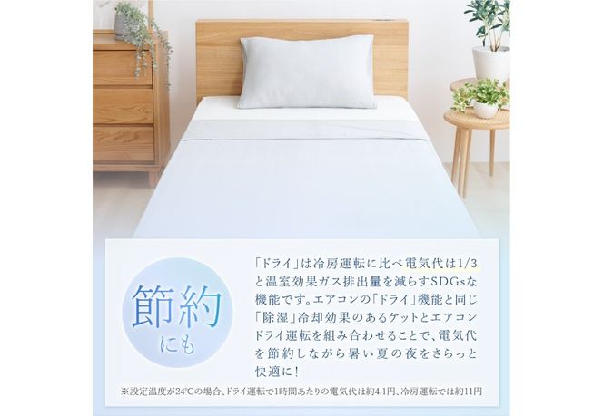 【甲州羽毛ふとん】除湿冷感エアコンケット（シングル） エアコン寝具 ケット シングル グレー 除湿冷却素材 ミスティクール 夏 ドライ 除湿 山梨 富士吉田