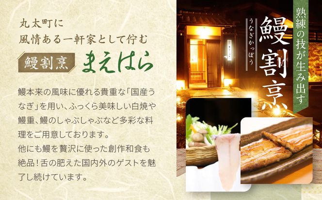 【京阪百貨店厳選】京都うなぎ割烹 まえはら お食事券 20000円分［ 京都 鰻 名店 割烹 食事券 割引券 チケット 人気 おすすめ グルメ ご褒美 ギフト プレゼント お祝い ふるさと納税 ］ 261009_A-RK064