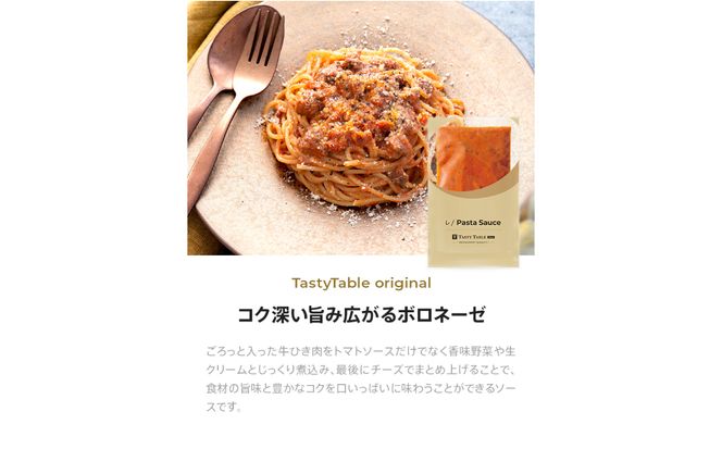 TastyTable FOODレストランパスタ 4種8食セット 【kw0291-0001】