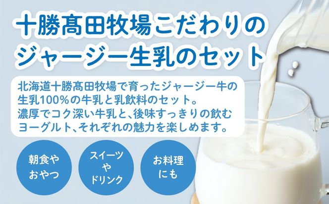 ジャージー飲むヨーグルト500ml ジャージー牛乳750ml 各1本 SKM062