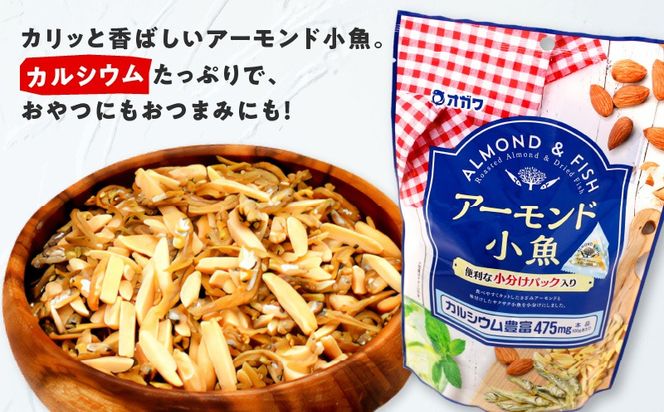 ＜選べる＞アーモンド小魚（個包装） 12袋 or 6袋　K347-007_SKU