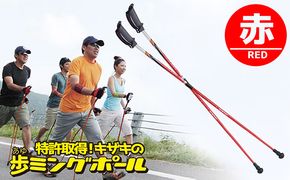 キザキ　歩ミングポール（APAI-202）レッド 健康グッズ ウォーキング 有酸素運動 雑貨 日用品 サポート用品 スポーツ用品 