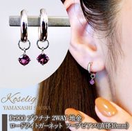 Pt900 プラチナ 2WAY ピアス 地金 ロードライトガーネット フープピアス(直径10mm) 保証書付 SMK-5249 SWAD098-rgnt