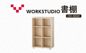 WORKSTUDIO 書棚  バルバーニ DD-B602NL 国産 家具 木製 収納 棚 勉強 書斎 絵本棚 シンプル デザイン 静岡 袋井市