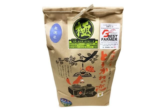 《先行予約》【兵庫県香美町産コシヒカリ】【令和8年産 「とろかわの恋（極）」 5kg（5kg×1）】《無洗米仕様》【令和8年10月中旬以降発送予定】 常温 香美町産 但馬堆肥米 お米 白米 精米 令和8年産 こしひかり コシヒカリ ふるさと納税 返礼品 おすすめ 兵庫県 香美町 香住 アグリクロード村岡 13-12