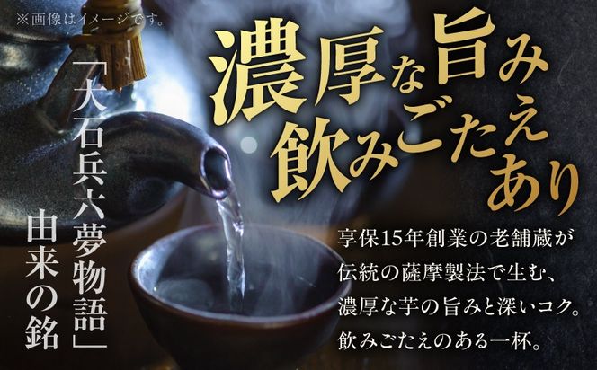 ＜選べる＞相良兵六 芋焼酎 25度（2本～12本/720ml or 1.8L）　K377-023_SKU