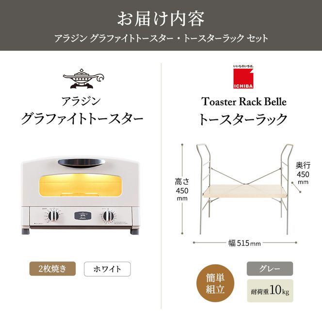 アラジン トースター 2枚焼き 白 トースターラック ベル ライトナチュラル セット