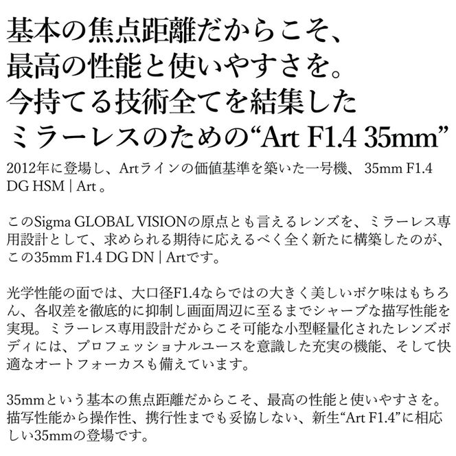 SIGMA 35mm F1.4 DG DN | Art【Lマウント】カメラ　レンズ