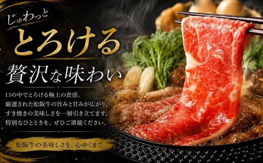松阪牛 すき焼き ロース・肩ロース 500g ギフト箱入り (牛肉 ブランド牛 高級 和牛 国産牛 松阪牛 松坂牛 牛肉 人気 おすすめ 松阪市 神戸牛 近江牛 に並ぶ 日本三大和牛)【002337】