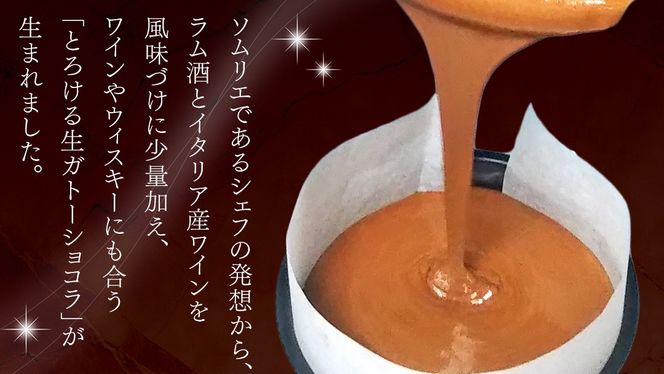 スイーツコンテスト 日本一 シェフ の「 とろける 生 ガトーショコラ 」 5号 手作り ケーキ チョコ チョコレート ショコラ 誕生日 バースデーケーキ 誕生日ケーキ クリスマス クリスマスケーキ [CF016ci]