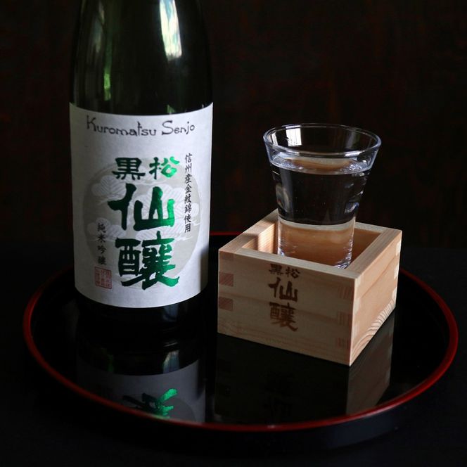 黒松仙醸 長野県酒造好適米 飲み比べ 720ml×3本セット | 純米吟醸 純米大吟醸 飲み比べ セット 酒造好適米 伊那市 長野県 信州 【024-25】