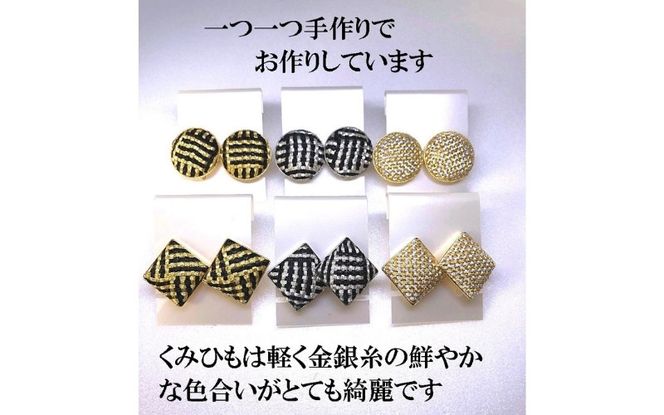 組紐イヤリング張丸金銀 hrkz0018-6