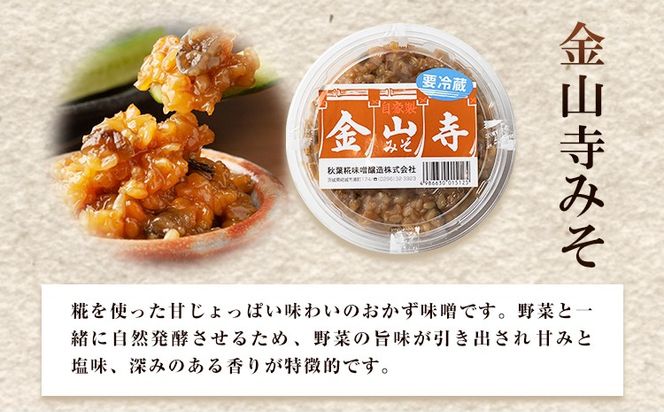 秋葉糀味噌醸造 なめみそセット 味噌 みそ 株式会社TMO結城 《30日以内に出荷予定(土日祝除く)》 茨城県 結城市 なめみそ お味噌 セット 詰合せ 繁盛なす 繁盛みそ 金山寺みそ---yuki_tmo_5_1s---