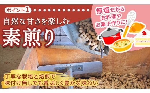 牛久市産 素煎り 落花生 （ むき実 ）180g × 2袋 セット 計360g ピーナッツ ナッツ 殻なし 詰合せ 豆 無塩 塩分不使用 おつまみ おやつ お菓子 素焼き 殻なし マメ まめ 料理 お茶漬け 国産 小分け お取り寄せ グルメ 茨城県