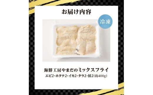 海鮮工房やまだ 5種の味が楽しめるミックスフライ