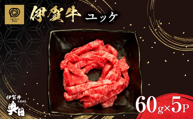 伊賀牛ユッケ