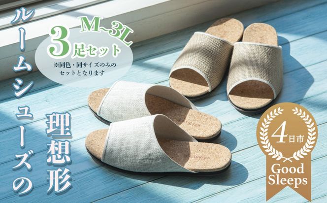 ルームシューズの理想形。天然素材、静音性、高反発クッションで足にやさしい、コルクでむれにくい、綿や麻の素材で、春夏らしいデザイン。「バークオブケイ」コルクルームシューズ爽（Made in Japanの高品質）（春夏デザインバージョン） LLサイズ(28.0cm)  カラー：藍 3足セット【スリッパ、室内履き、シューズ、靴、リビング、ビジネス、インテリア、三重県、四日市市、ふるさと納税】