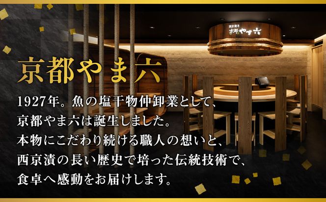 【京都やま六】和風 二段重 3～4人前｜京都 老舗 本格和風おせち 人気おせち［ 和風おせち二段 3人 4人 西京焼き グルメ おいしい 人気 おすすめ 2026 正月 お祝い お取り寄せ 通販 送料無料 年内配送 ふるさと納税 ］ 261009_A-ZQ2016