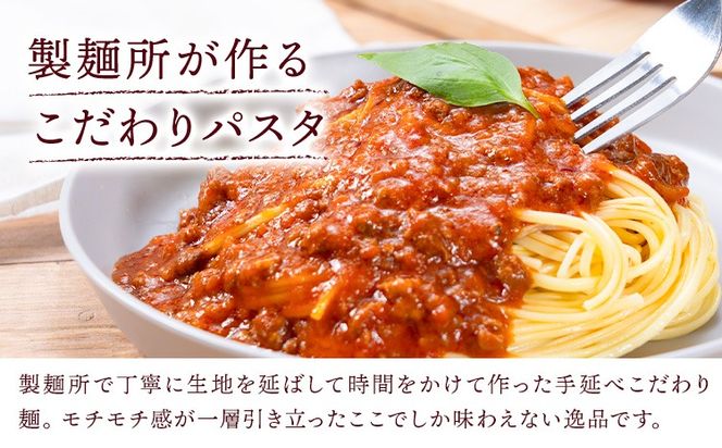パスタ ソース付きセット 4食セット(パスタ麺300g×2束 ボロニア風ミートソース4個) 池田製麺所《30日以内に出荷予定(土日祝除く)》岡山県 矢掛町 パスタ 手延べ ボロニア 風 ミートソース 送料無料---ofn_ikdpst_30d_25_11500_s---