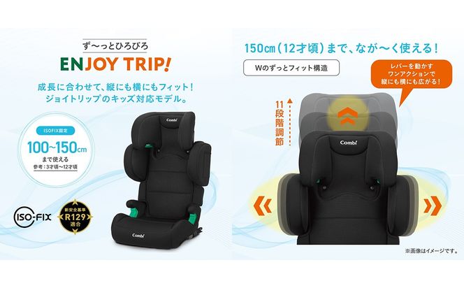 ＼選べるカラー／【コンビ】ジョイトリップ アドバンスfor Kids air R129 RA（ブラック / ブラウン）119351 119352 ジュニアシートISOFIX固定タイプ R129 3歳 から 12歳 小学生
