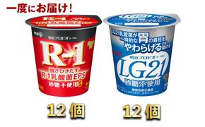 R-1ヨーグルト砂糖不使用　12個　LG21ヨーグルト砂糖不使用　12個