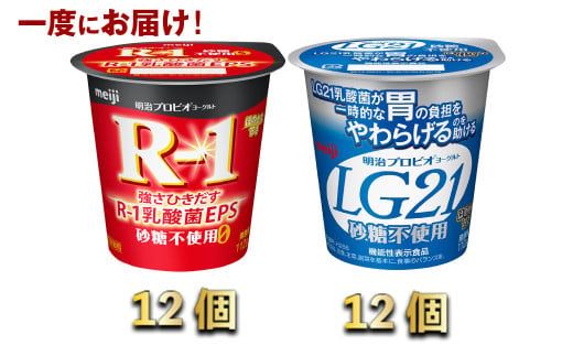 R-1ヨーグルト砂糖不使用　12個　LG21ヨーグルト砂糖不使用　12個